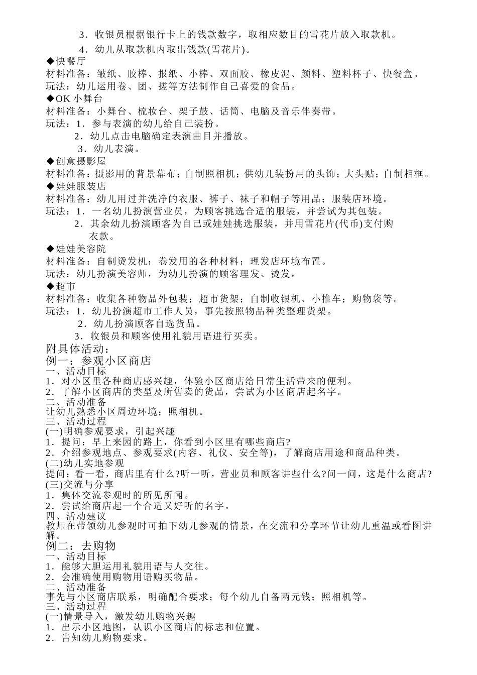 幼儿园中班主题活动方案_第2页