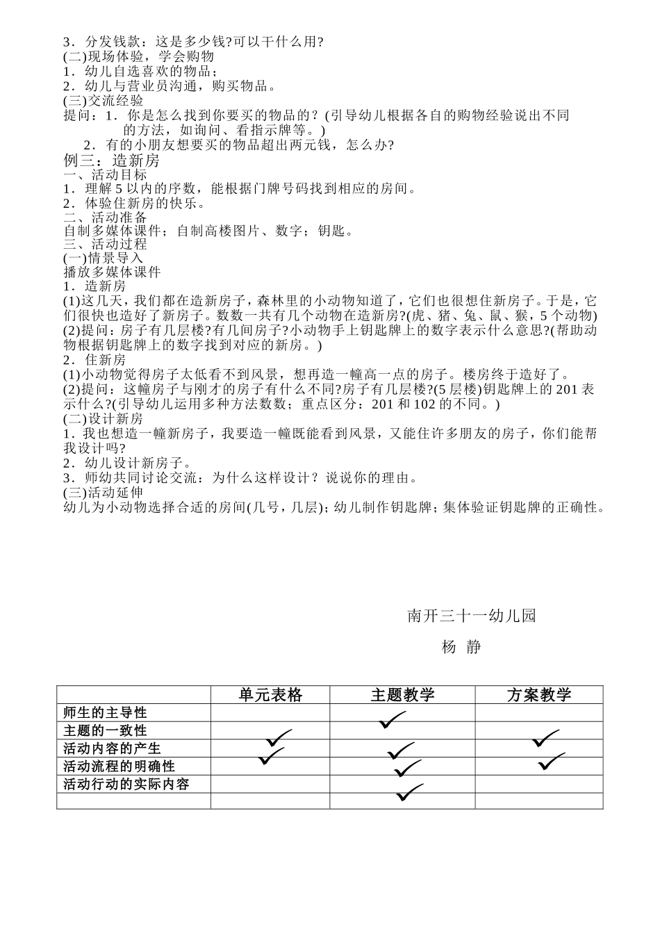 幼儿园中班主题活动方案_第3页