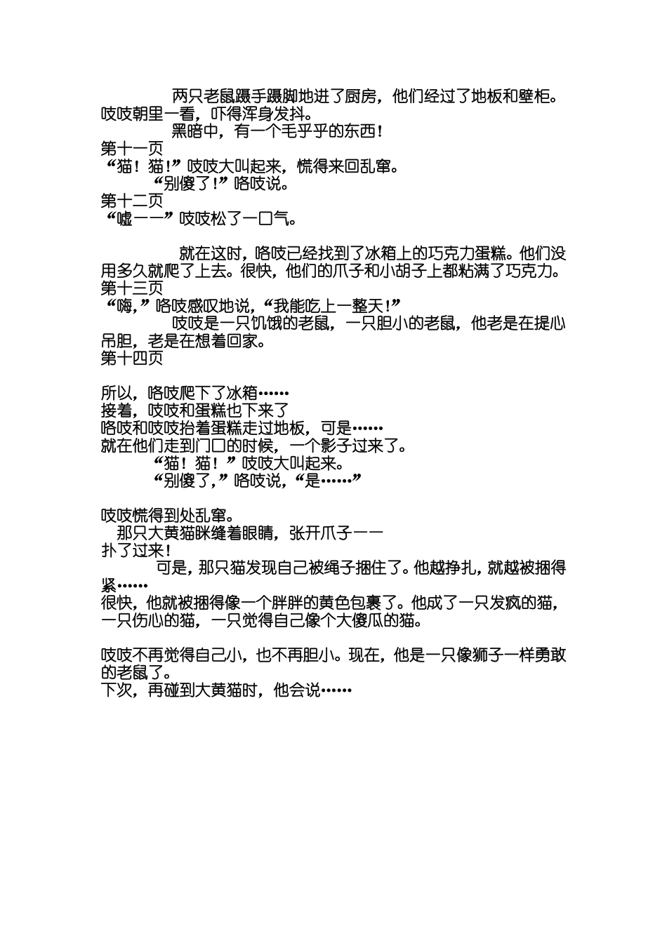 胆小的老鼠文稿_第2页