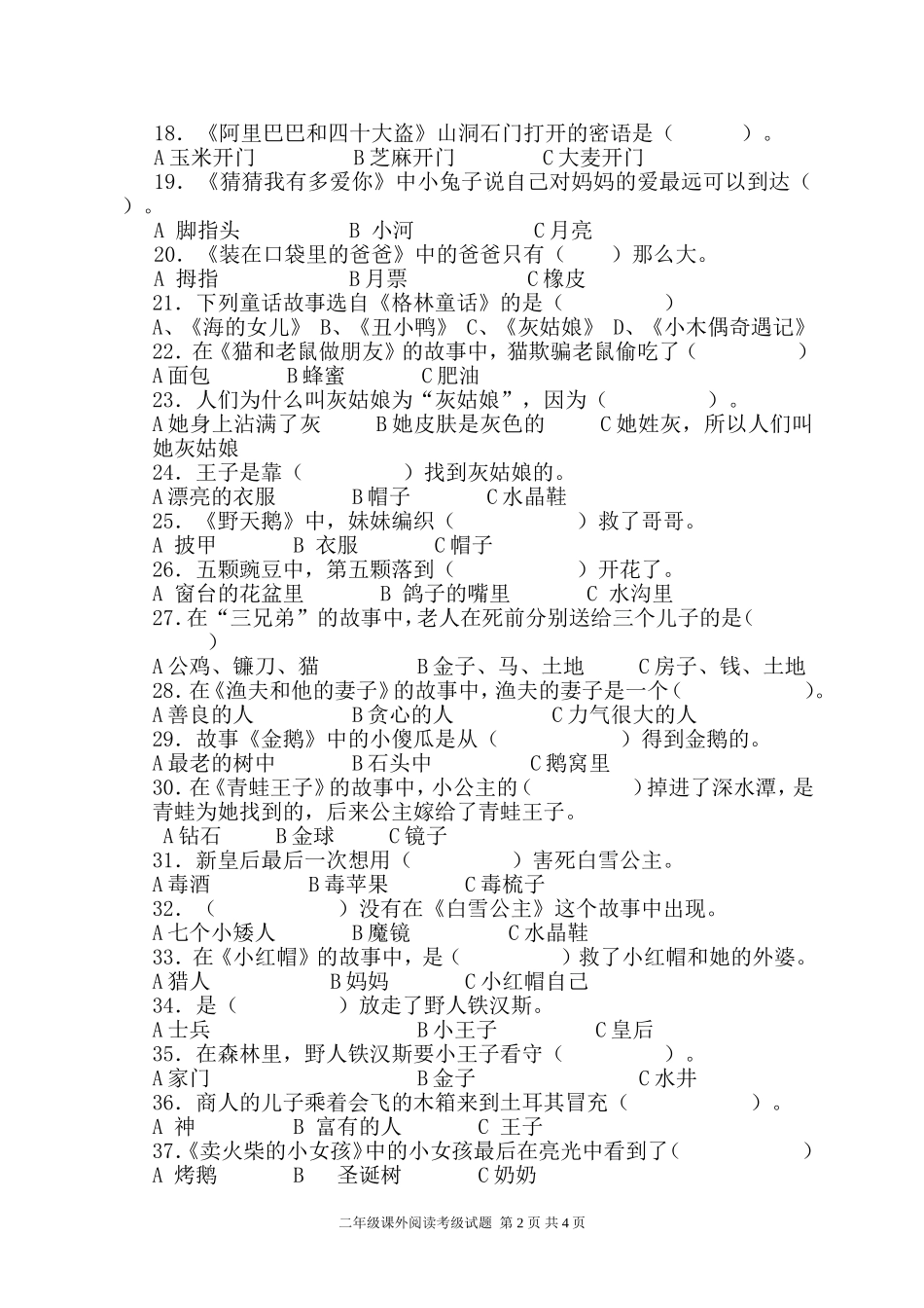 二年级课外阅读考级试题_第2页