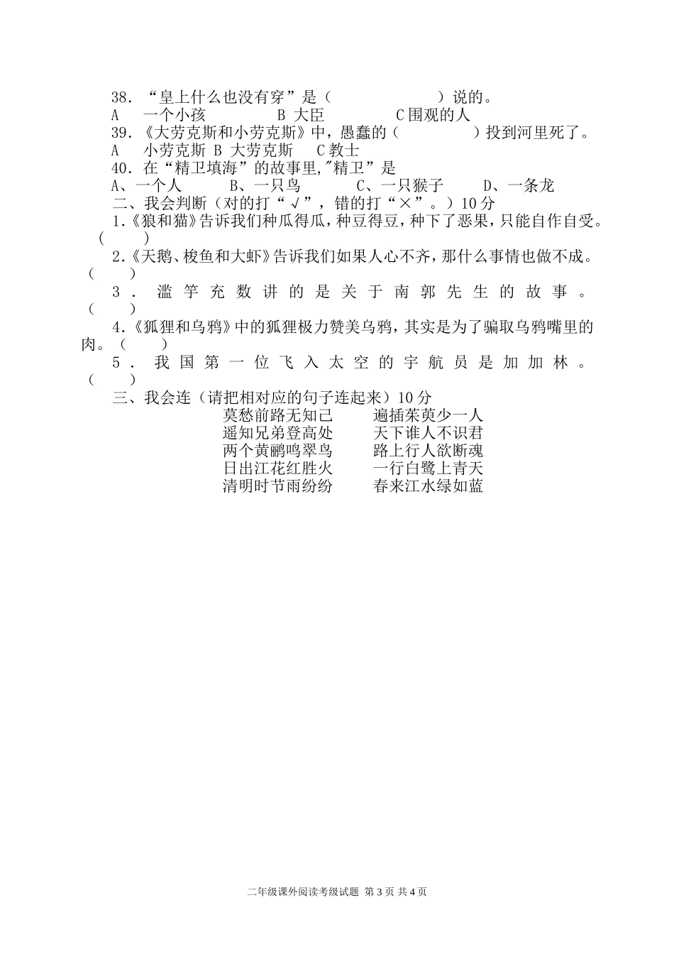 二年级课外阅读考级试题_第3页