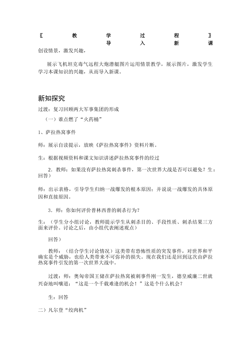 第一次燃遍全球的战火_第3页
