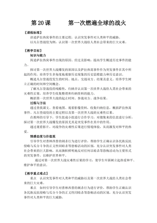 第一次燃遍全球的战火