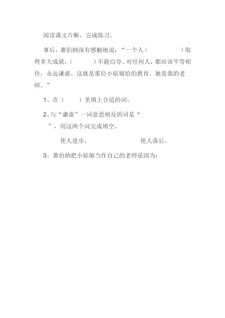 阅读理解《大作家的小老师》
