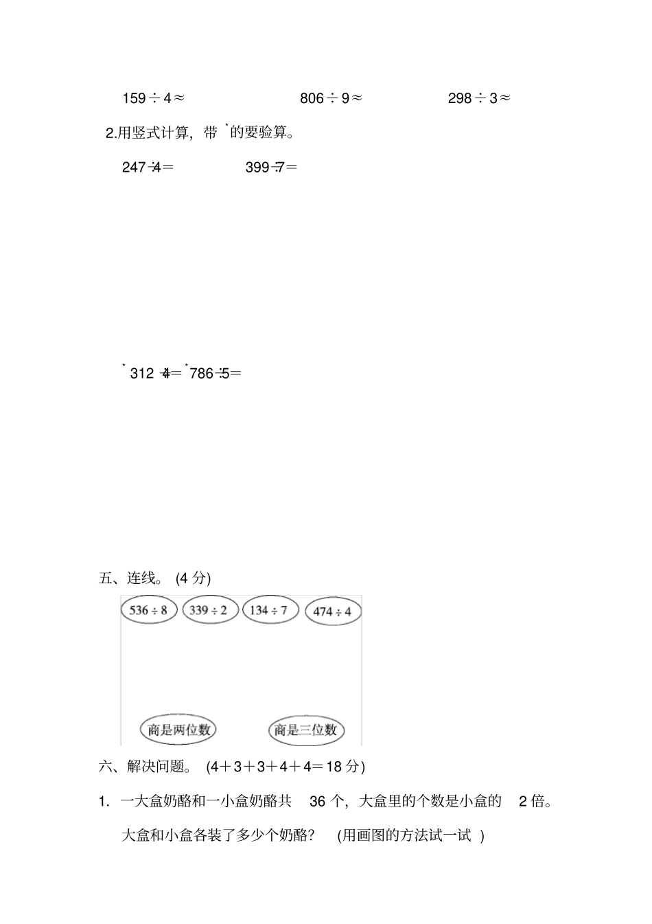 三年级上册数学周测培优卷-三位数除以一位数、智慧广场_青岛版_含答案_第2页