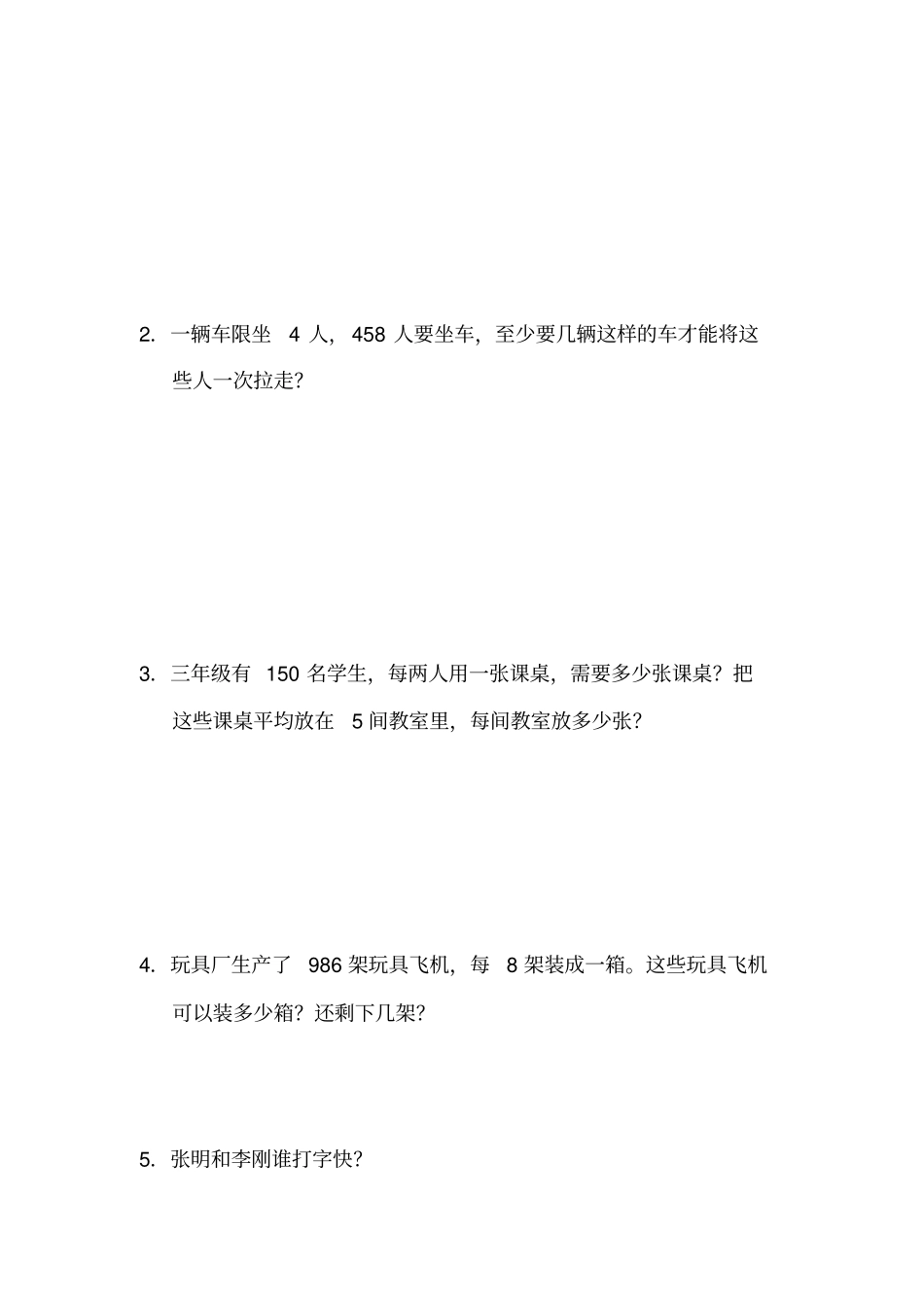 三年级上册数学周测培优卷-三位数除以一位数、智慧广场_青岛版_含答案_第3页