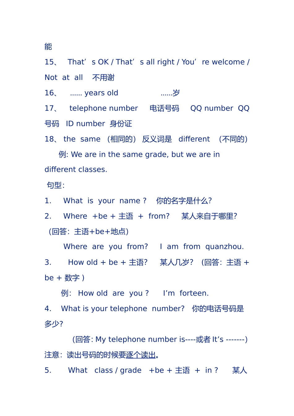 仁爱英语七年级上册知识点归纳_第2页