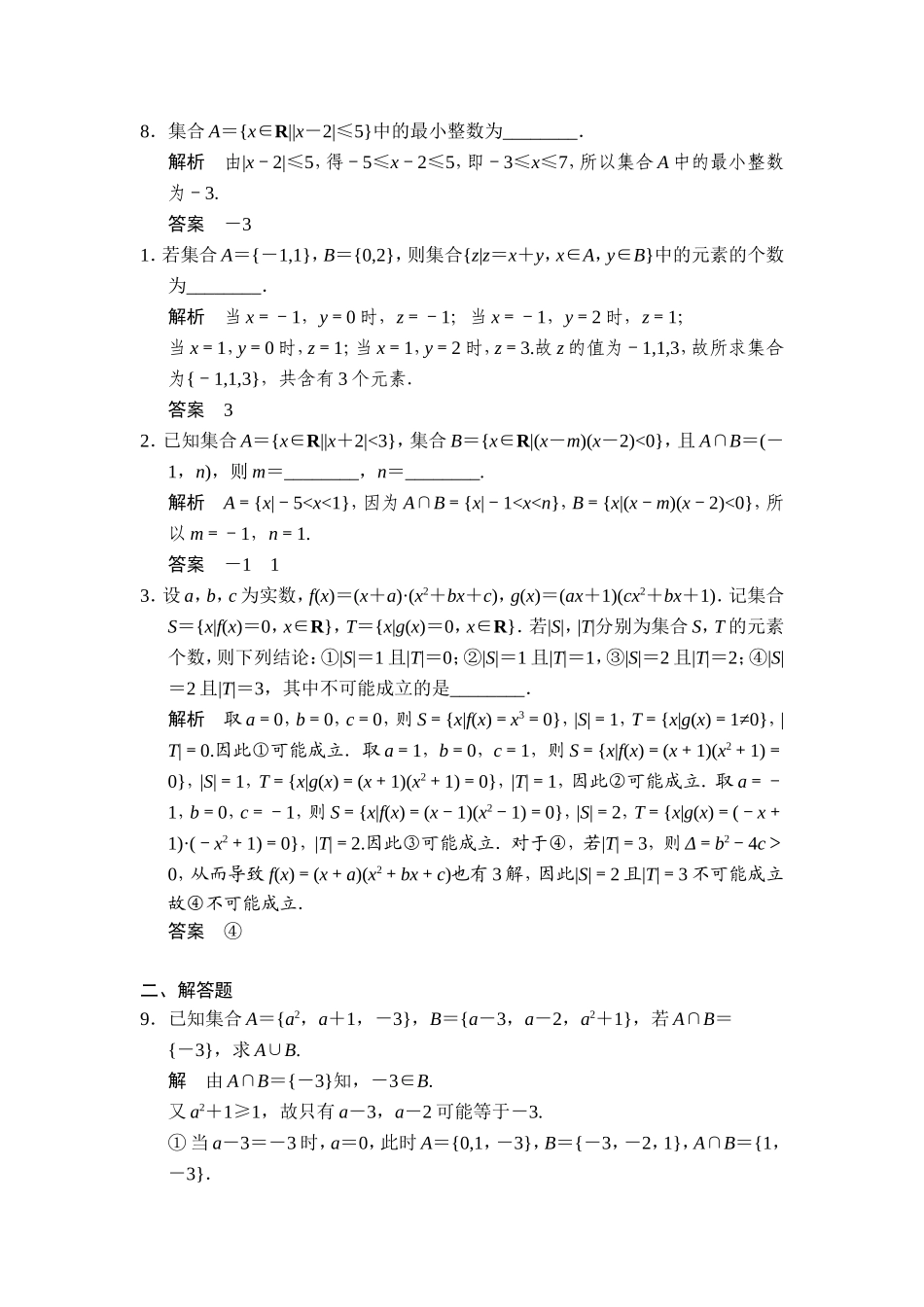 集合及其运算_第2页