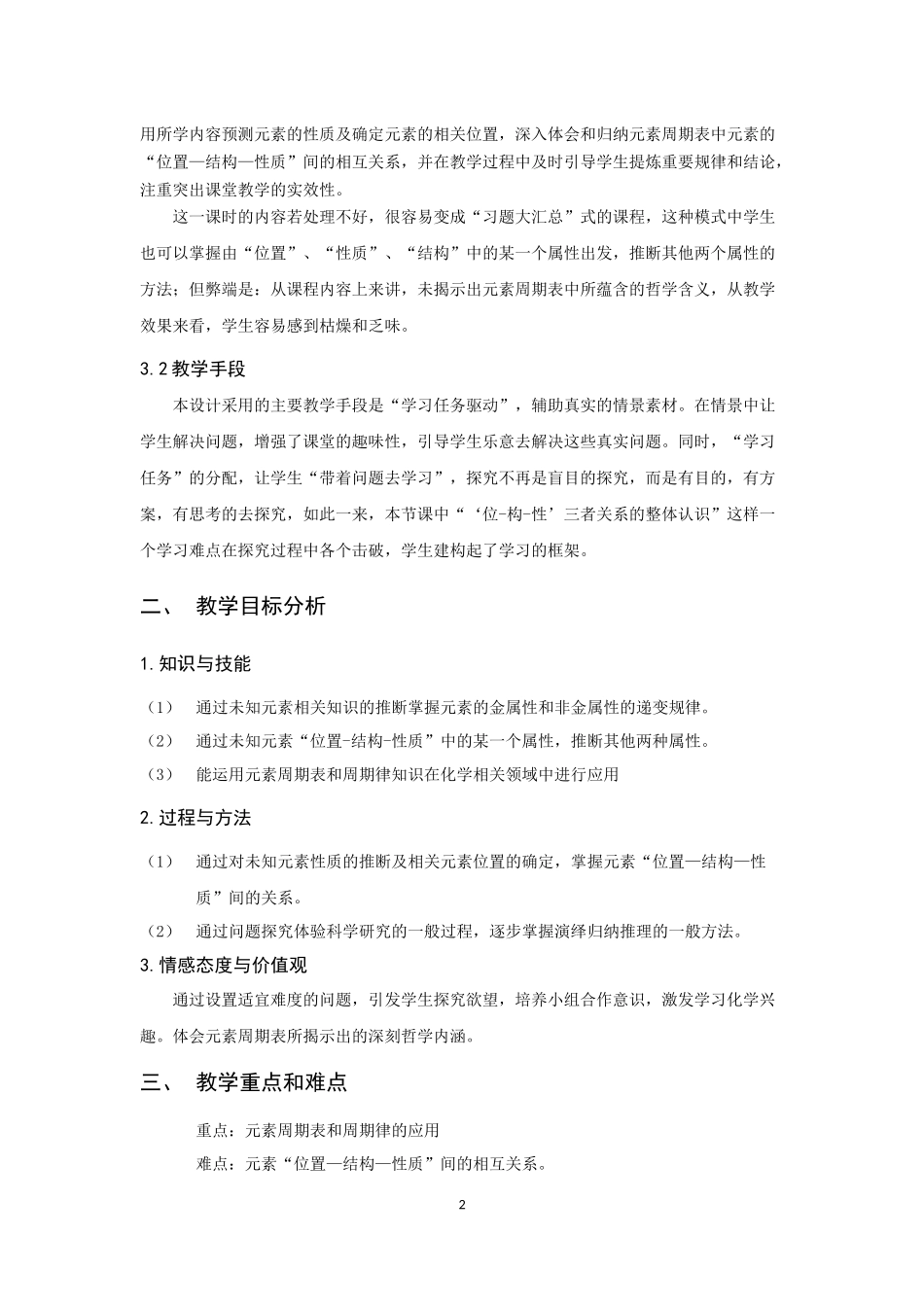 北京师范大学-陈潇潇-元素周期表和元素周期律的应用（决赛）_第2页