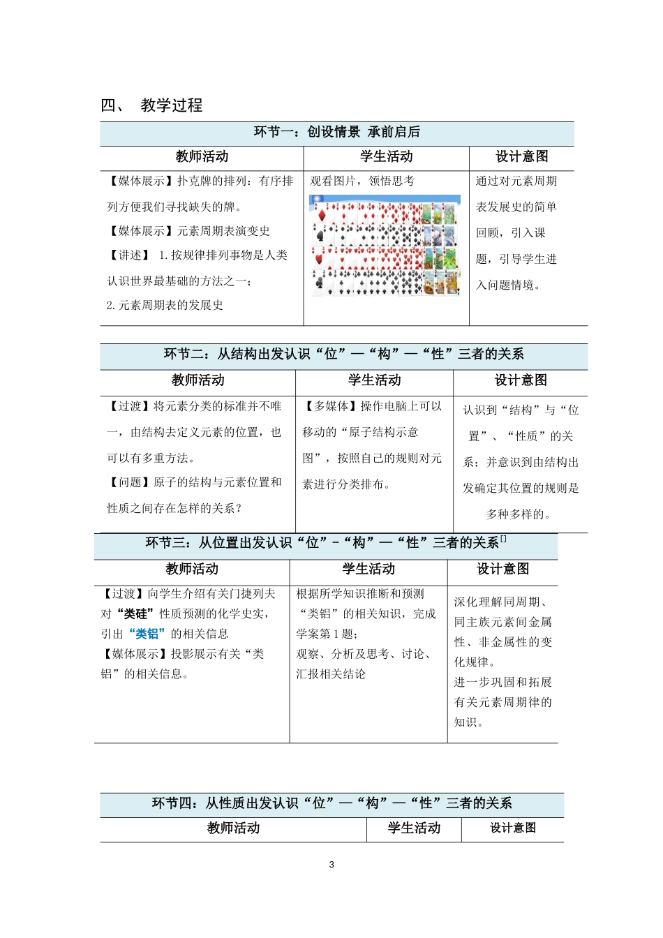 北京师范大学-陈潇潇-元素周期表和元素周期律的应用（决赛）_第3页