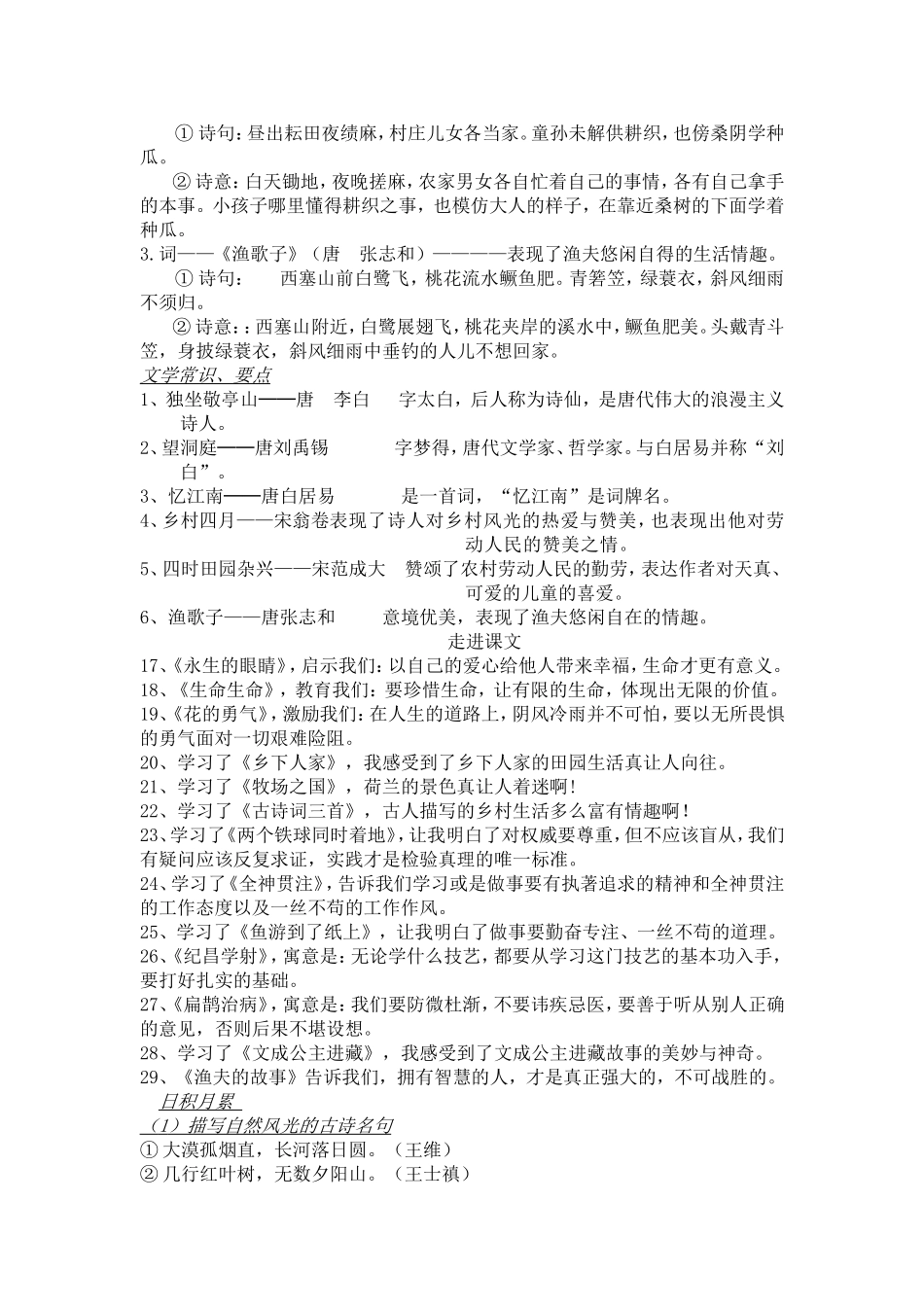 小学四年级语文下册生字词语积累知识期末汇总复习资料_第2页