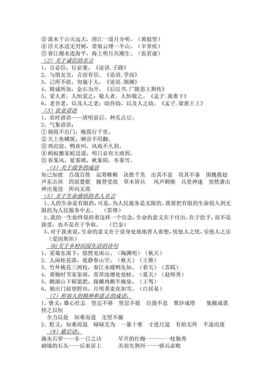 小学四年级语文下册生字词语积累知识期末汇总复习资料_第3页
