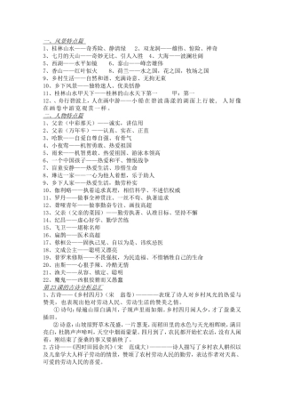 小学四年级语文下册生字词语积累知识期末汇总复习资料