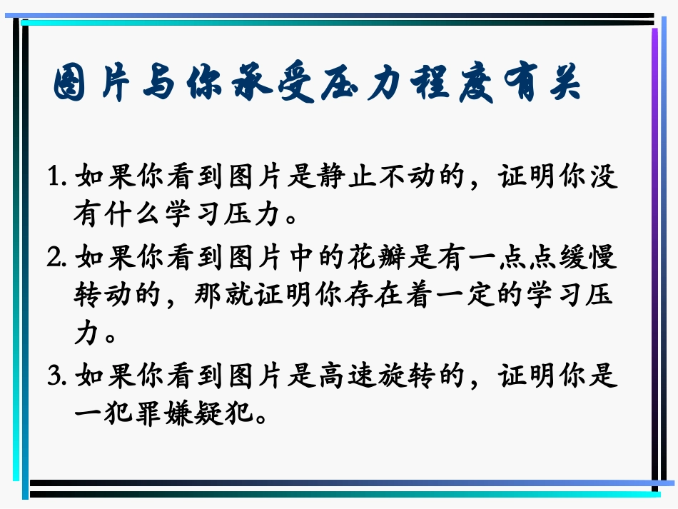 缓解学习压力积极备战中考(初三班会)_第3页