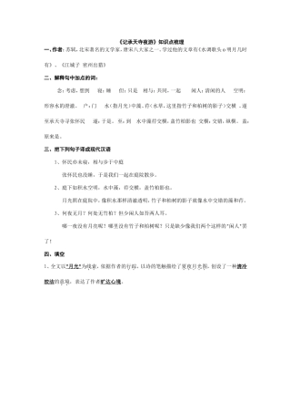 记承天寺夜游知识点梳理