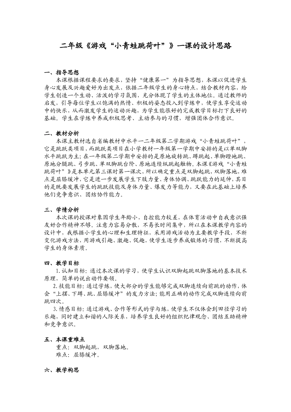 小青蛙跳荷叶_第1页