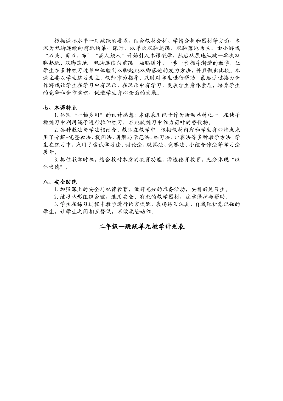 小青蛙跳荷叶_第2页