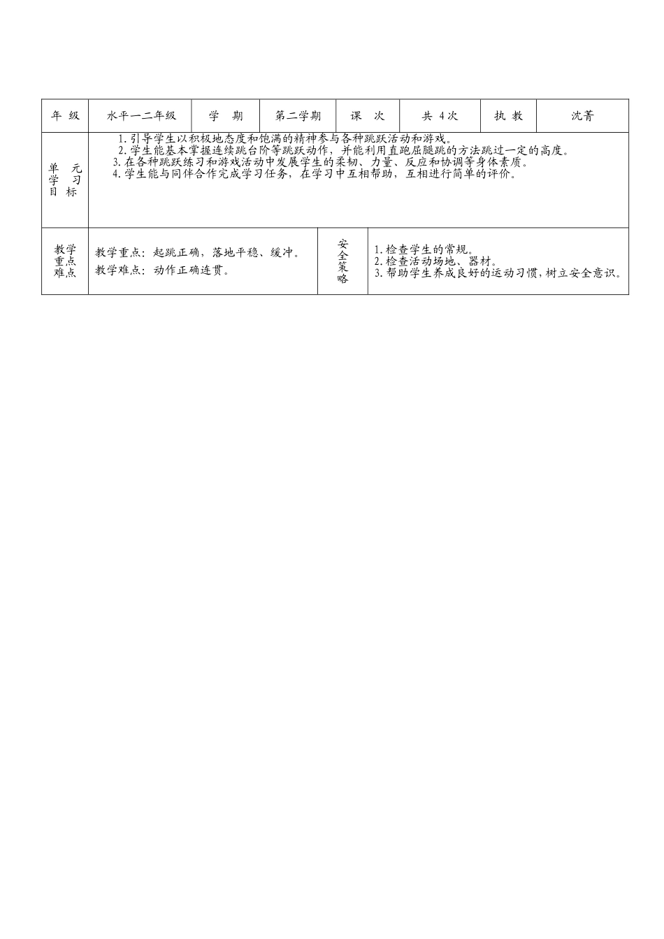 小青蛙跳荷叶_第3页