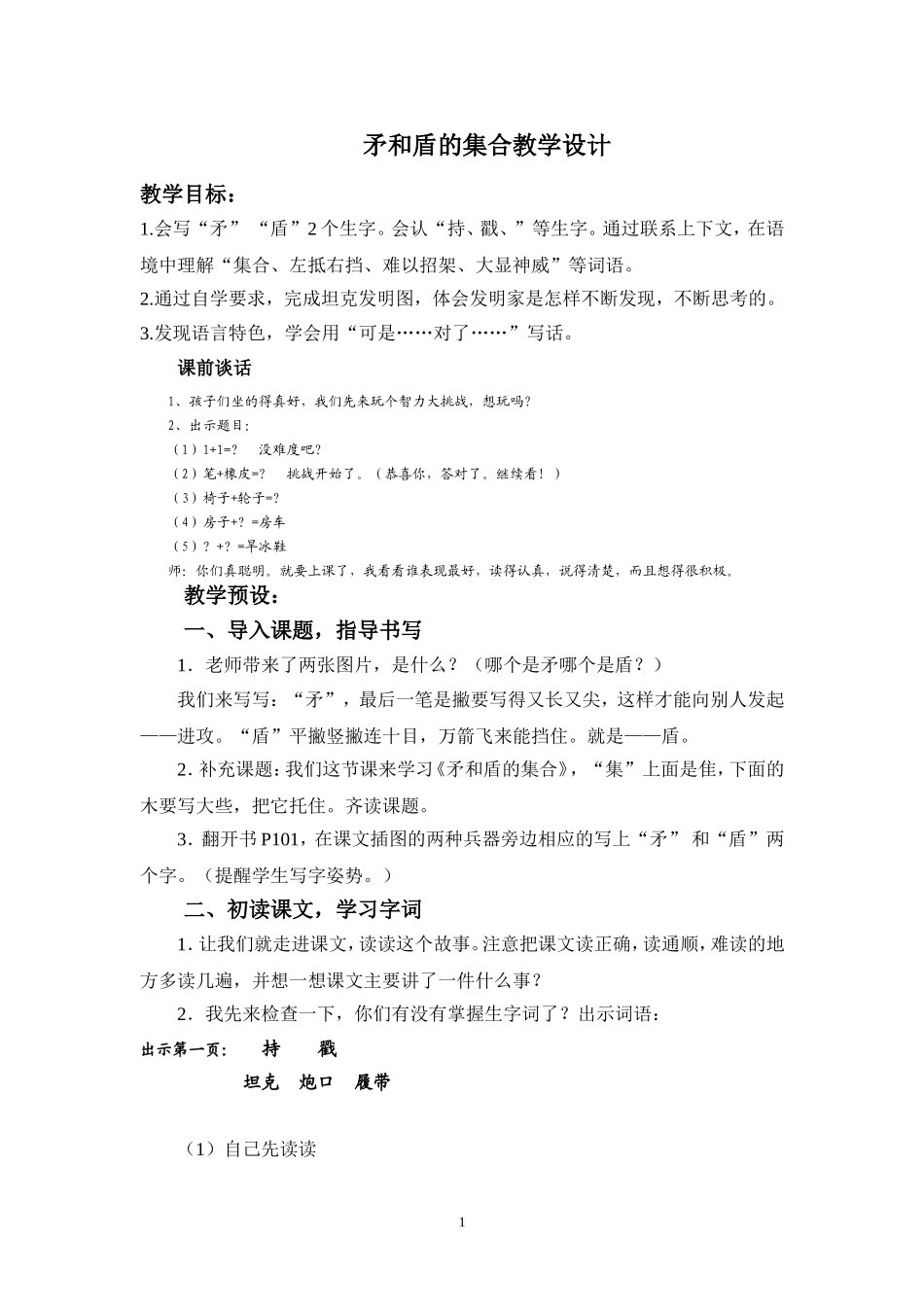 矛和盾的集合杨_第1页