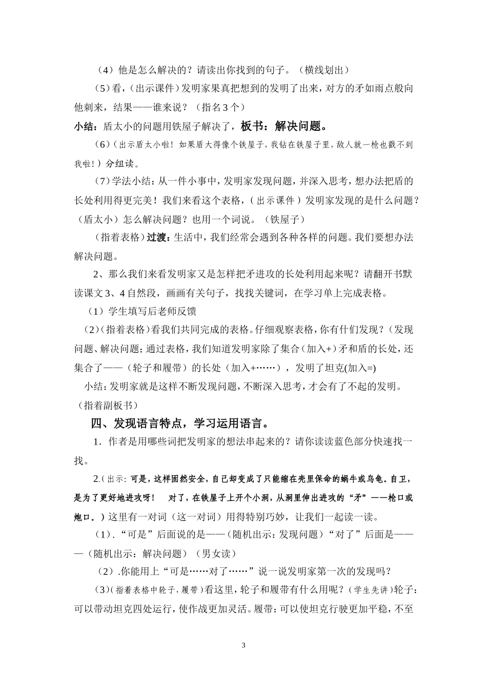 矛和盾的集合杨_第3页
