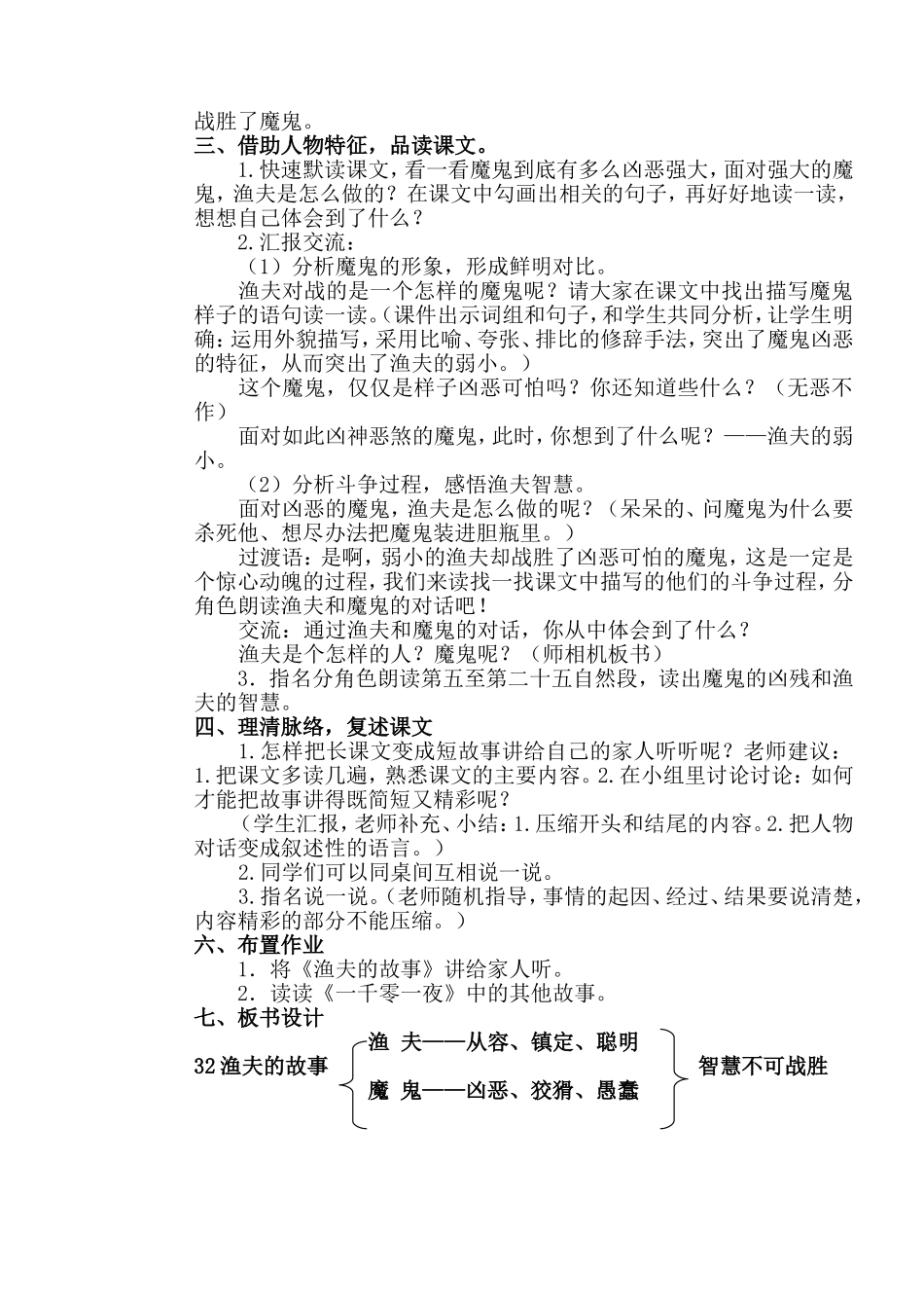 《渔夫的故事》教学设计_第2页