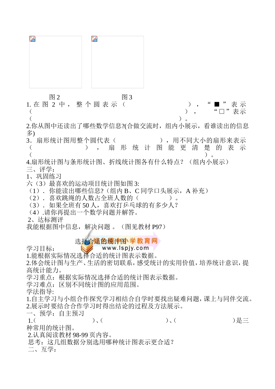 六年级上册数学第七单元导学案_第2页