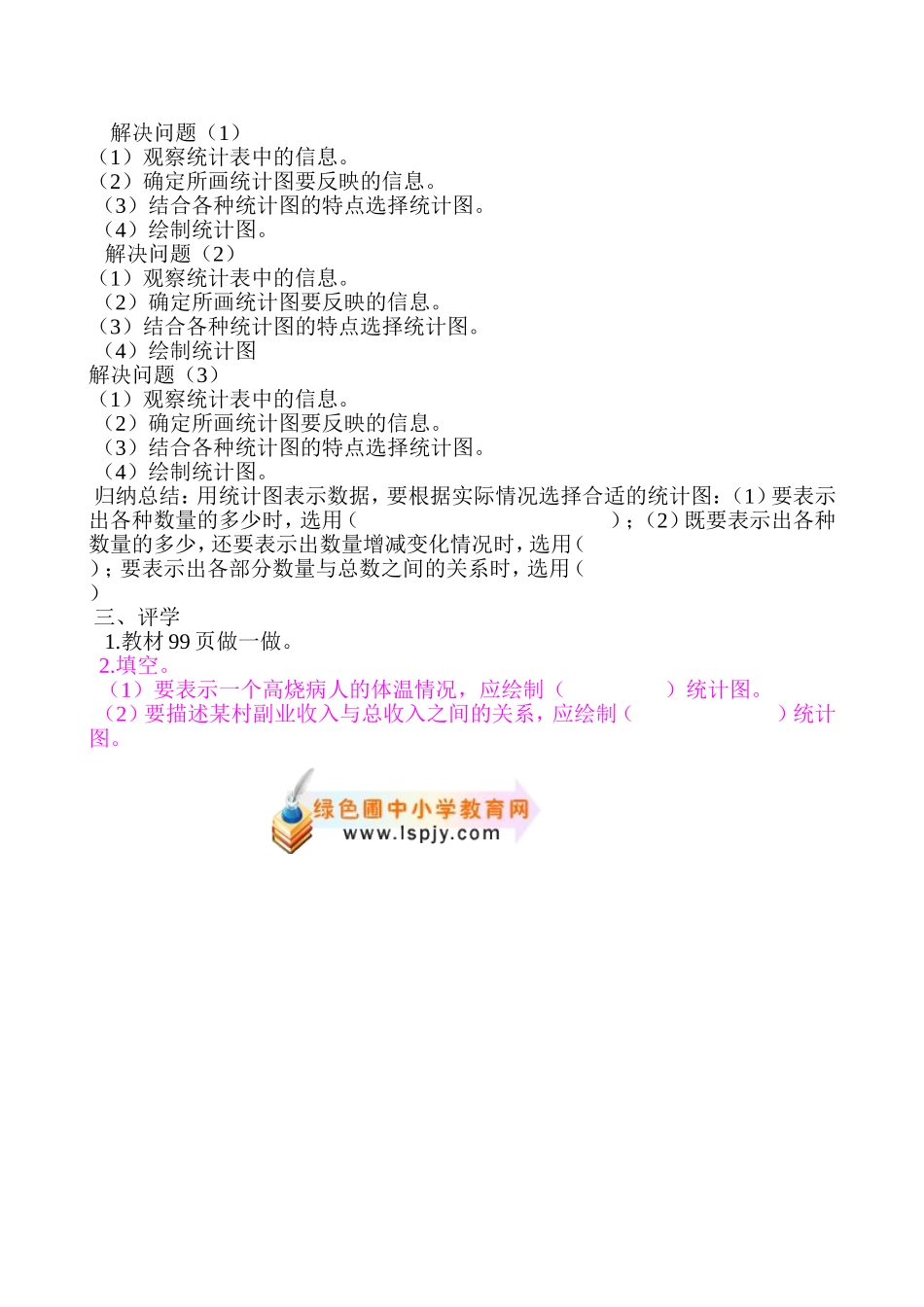 六年级上册数学第七单元导学案_第3页