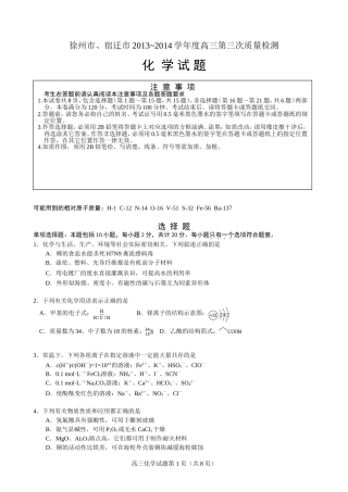 （WORD）徐州、宿迁三模