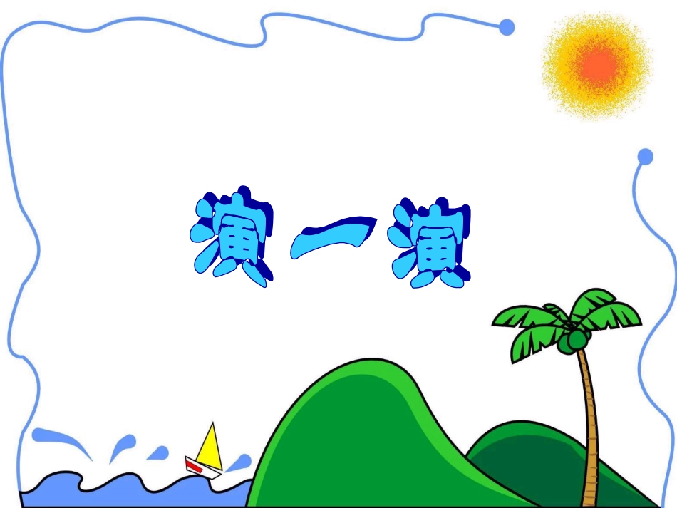 小壁虎借尾巴二_第2页