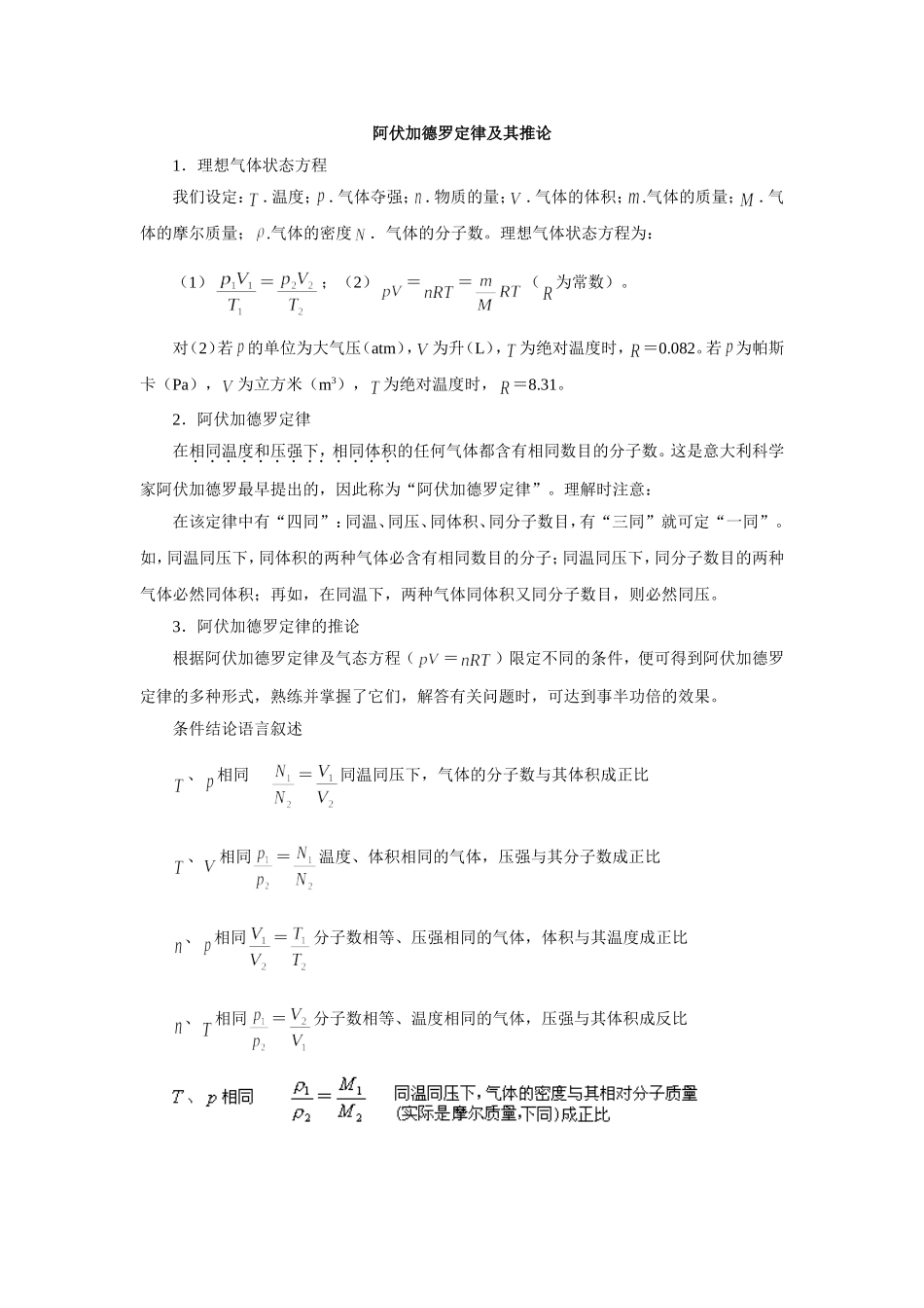 阿伏加德罗定律及其推论_第1页