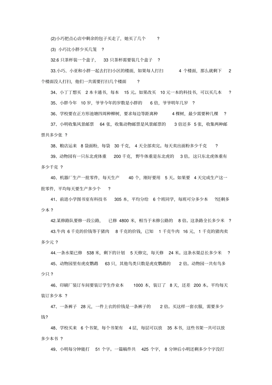 三年级上册数学应用题【三套】_第3页
