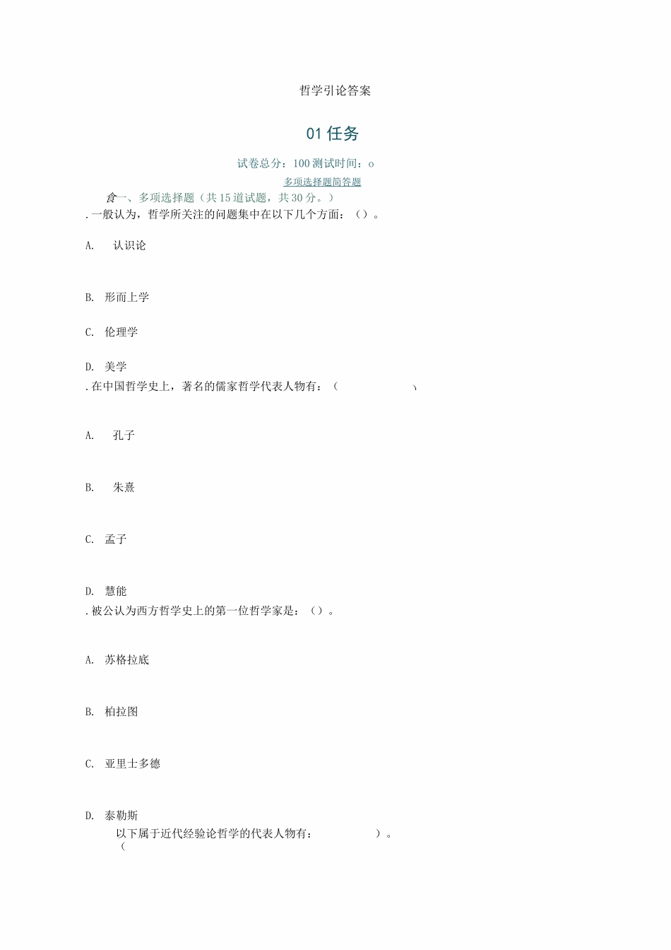 哲学引论答案_第1页