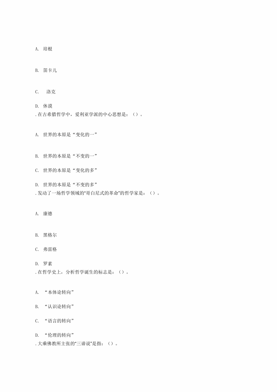 哲学引论答案_第2页