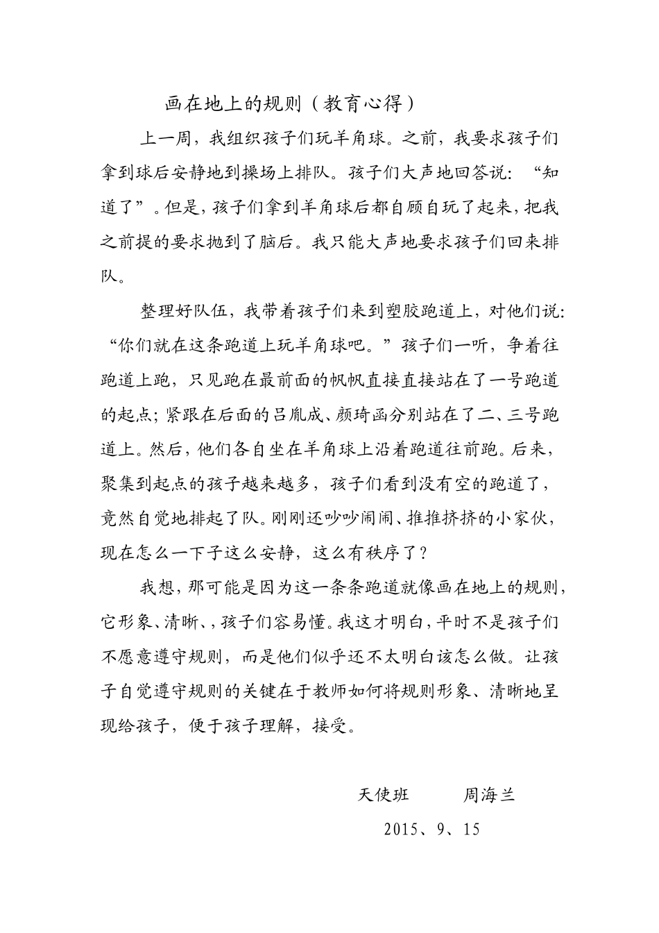 玩具混用的意外收获_第1页