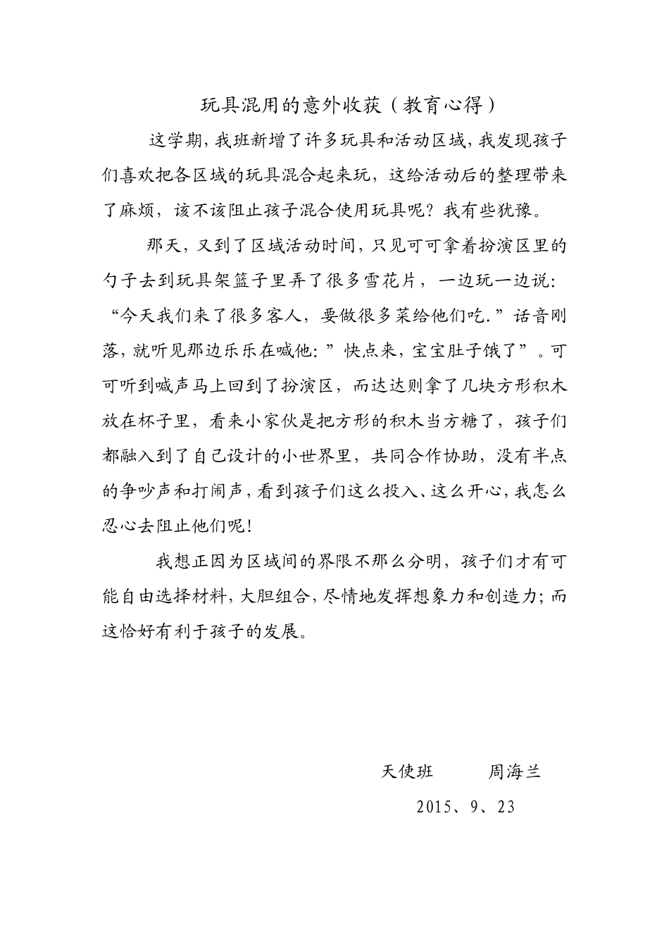 玩具混用的意外收获_第2页