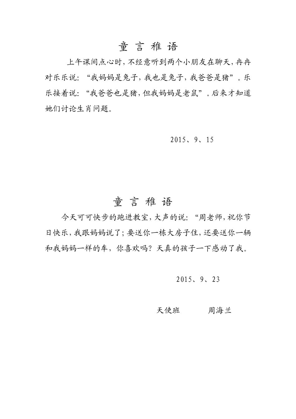 玩具混用的意外收获_第3页