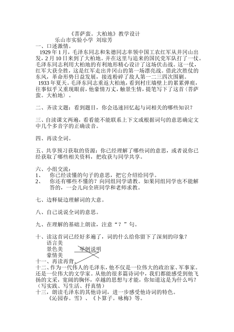 《菩萨蛮大柏地》教学设计_第1页