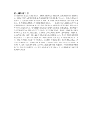 实心球训练计划