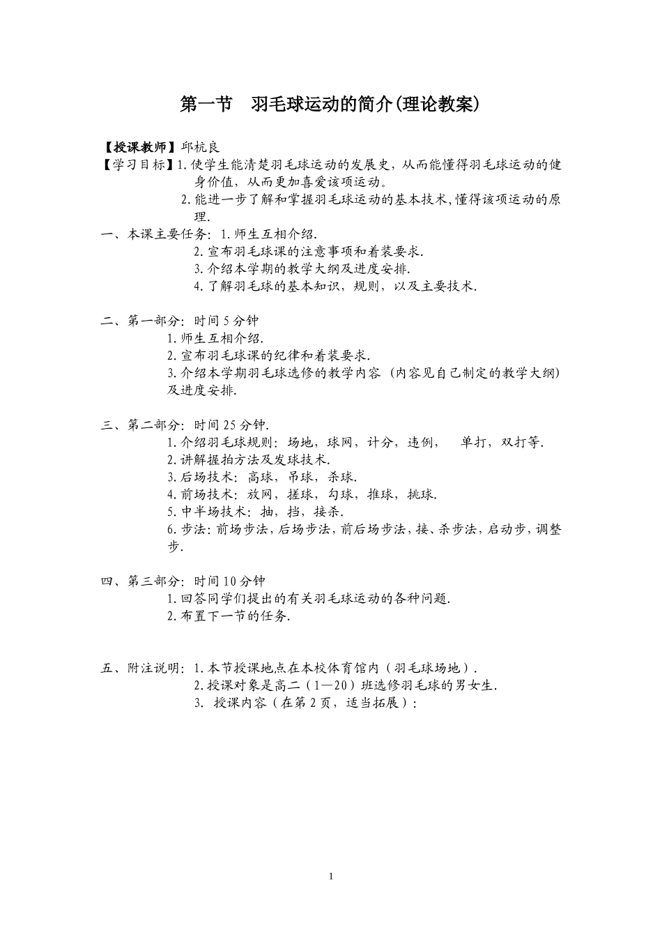 第一节羽毛球课教案_第1页