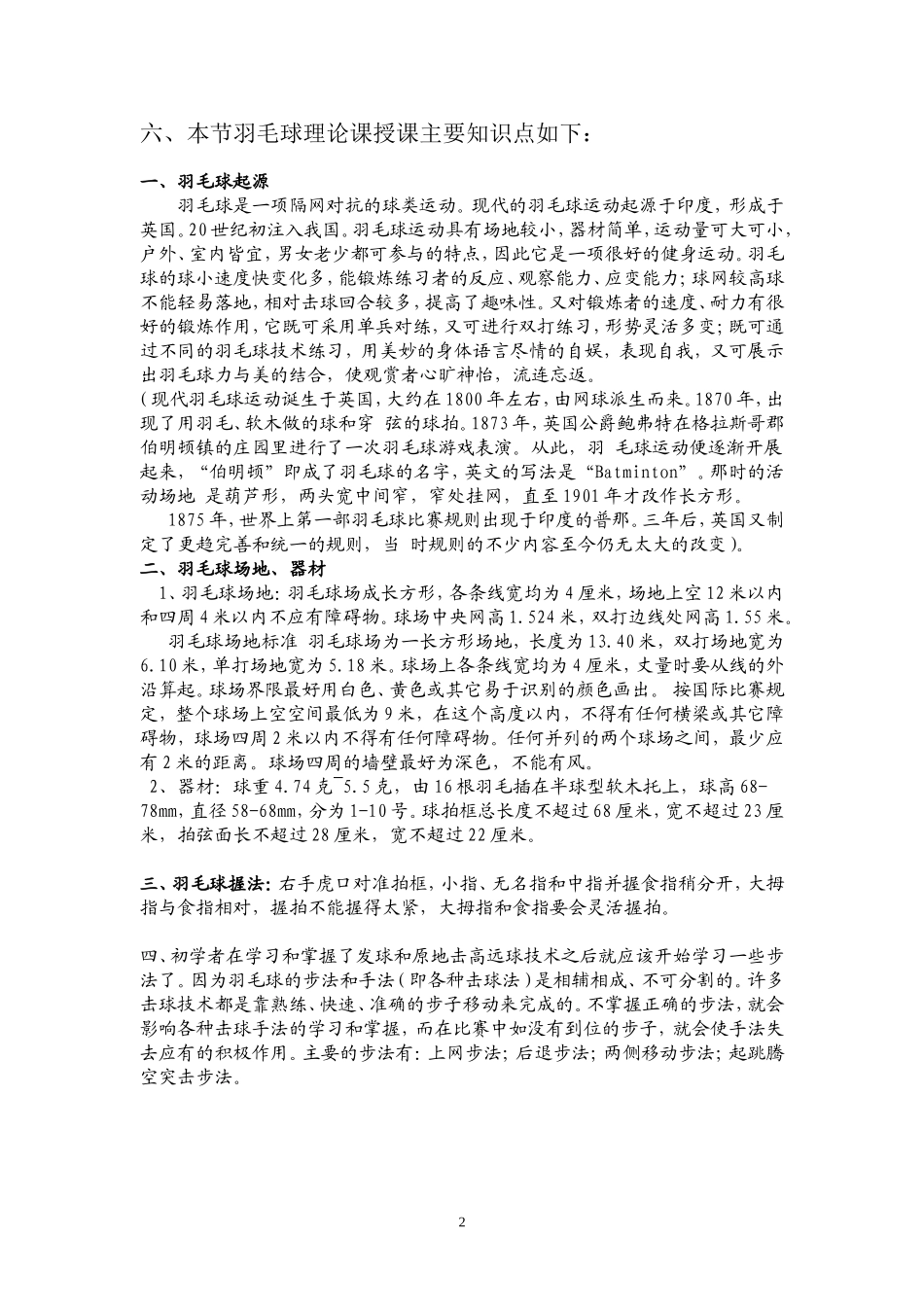 第一节羽毛球课教案_第2页