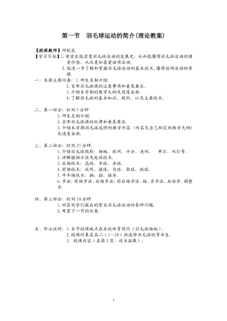 第一节羽毛球课教案