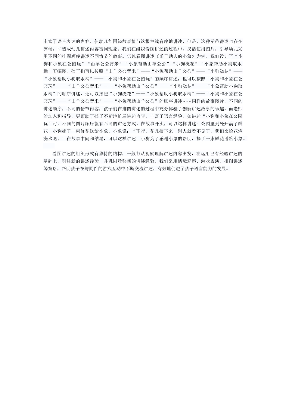 小班幼儿看图讲述活动的教学策略_第2页