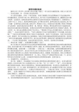 家校沟通经验谈