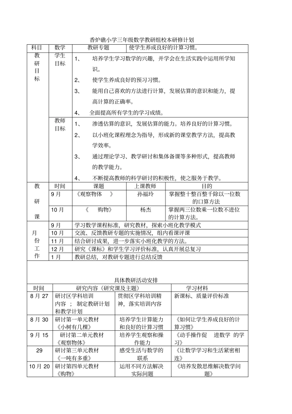 三年级上册数学教研计划_第1页