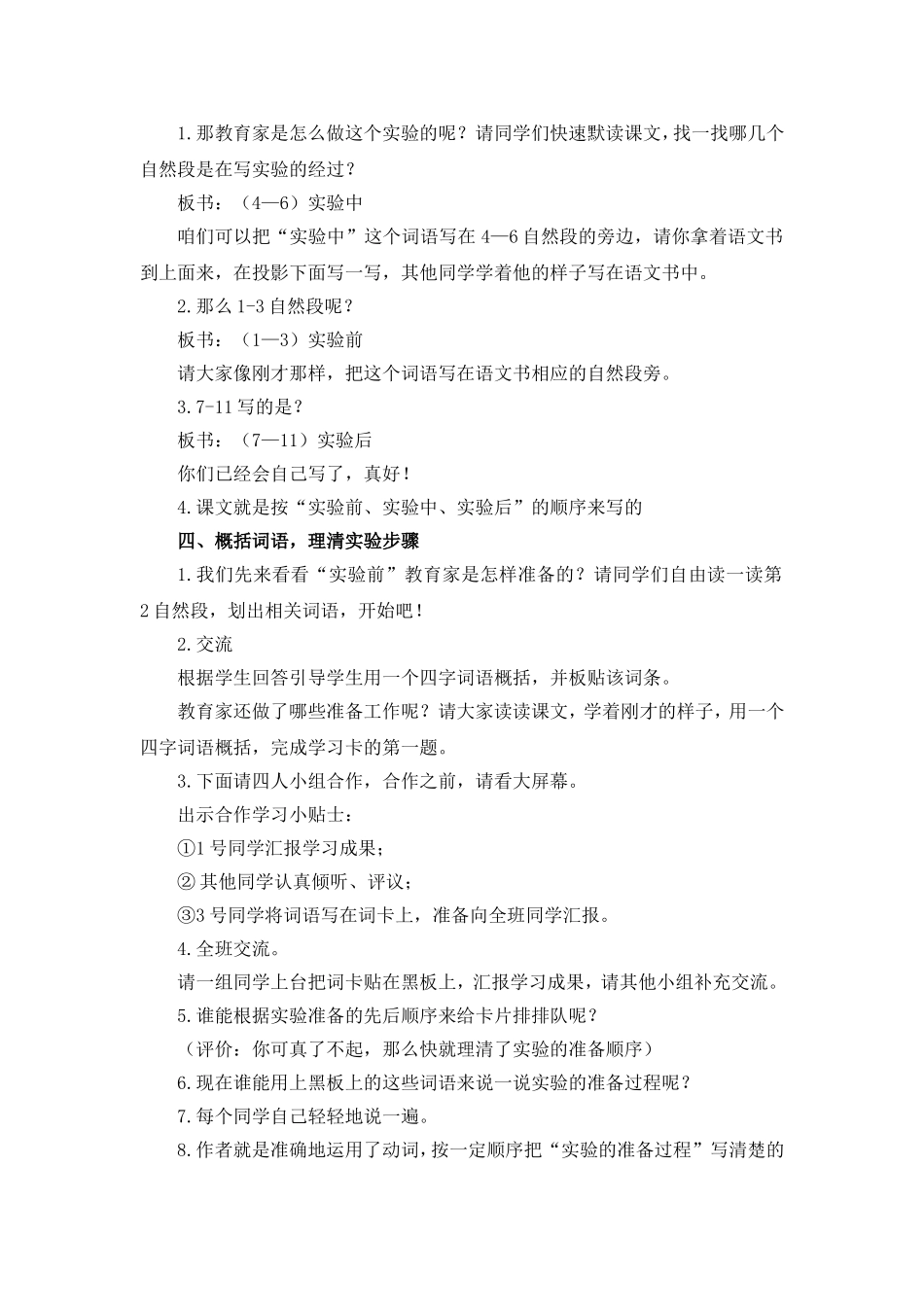 王静亚《一次成功的实验》教学设计_第2页