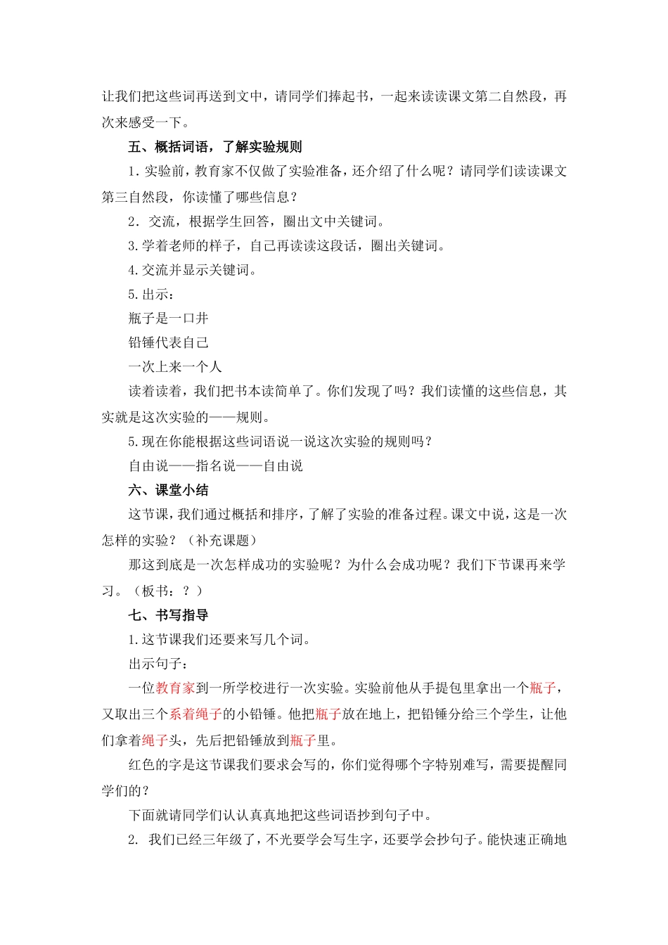 王静亚《一次成功的实验》教学设计_第3页