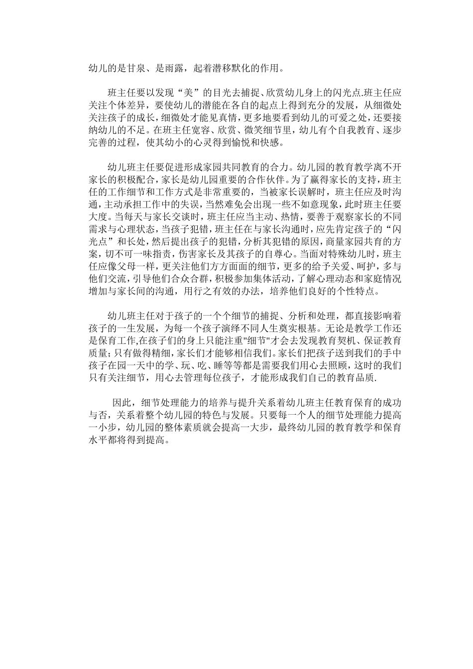 幼儿管理之我见——细节决定成败_第2页