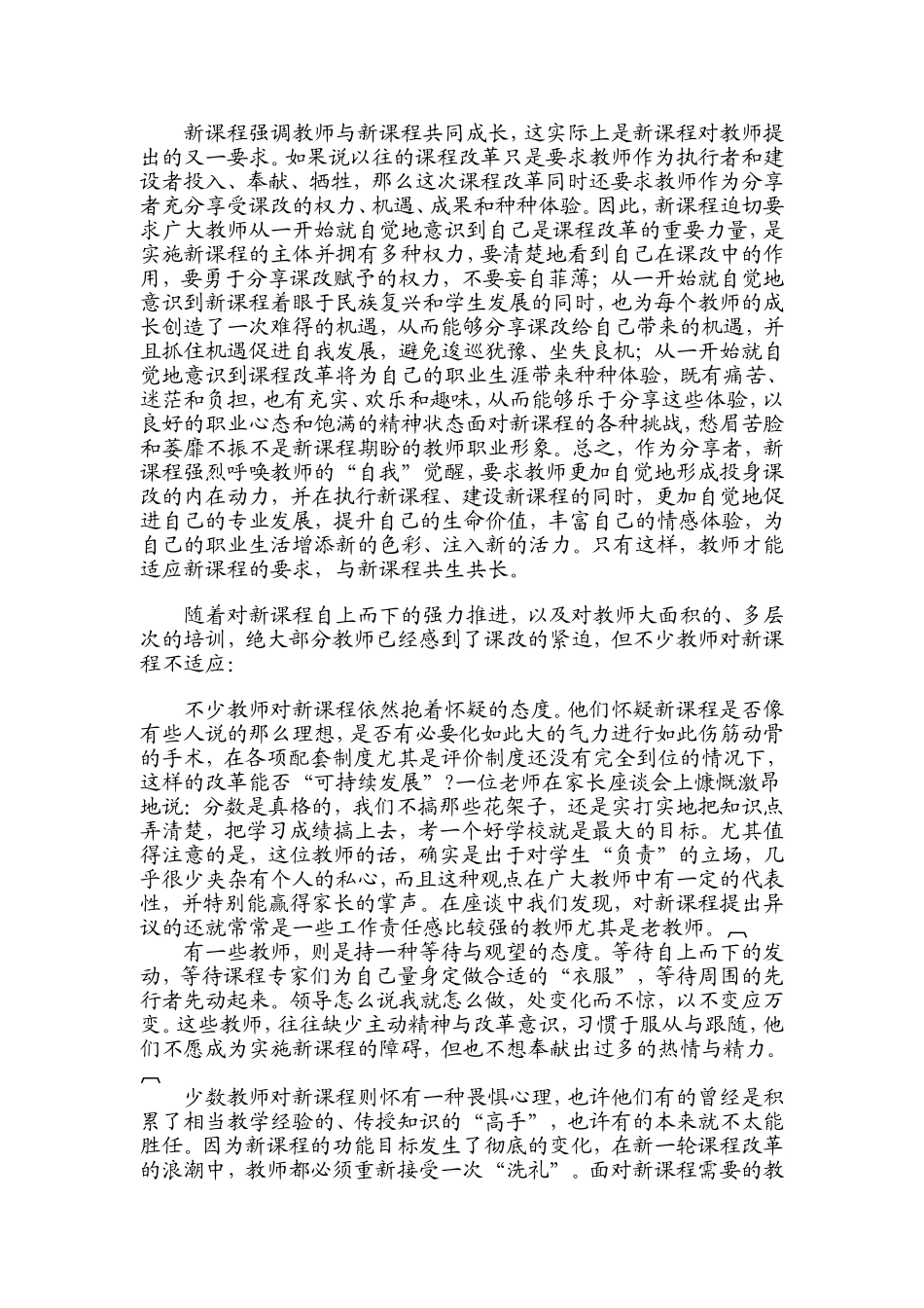新课程中教师的适应性问题调查与分析_第2页