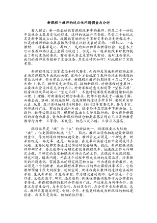 新课程中教师的适应性问题调查与分析