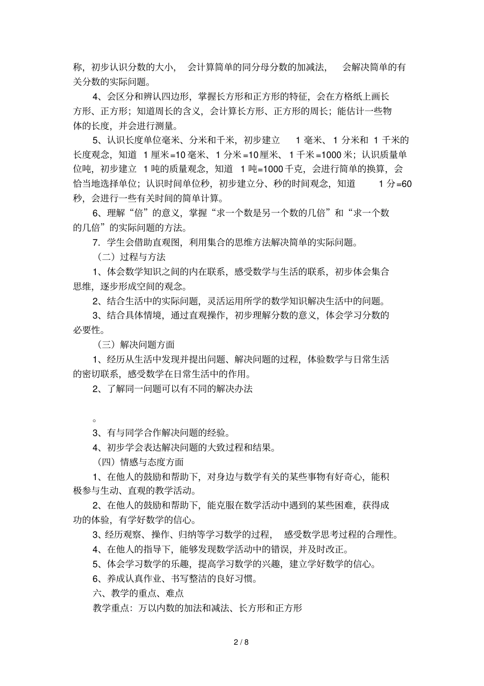 三年级上册数学教研组工作计划范文_第2页